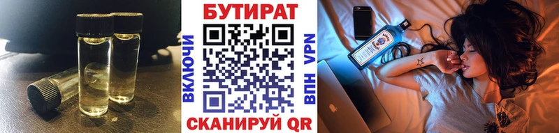 Купить где  Весьегонск  Бутират BDO 
