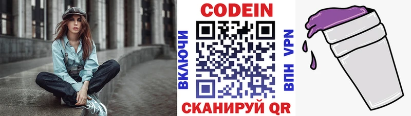 Купить где  Весьегонск  Codein напиток Lean (лин) 